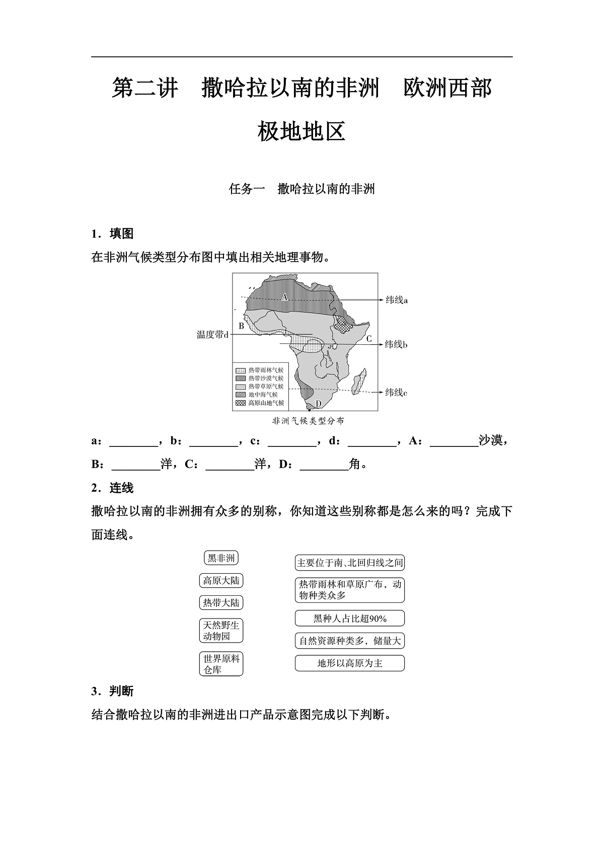 中考地理复习第七章第二讲撒哈拉以南的非洲欧洲西部极地地区学案第1页