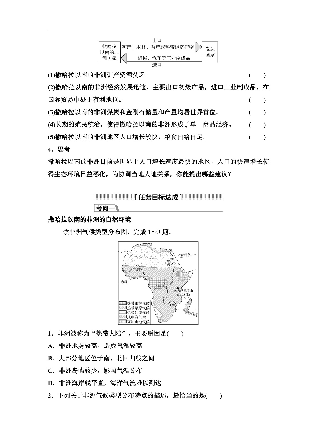 中考地理复习第七章第二讲撒哈拉以南的非洲欧洲西部极地地区学案第2页