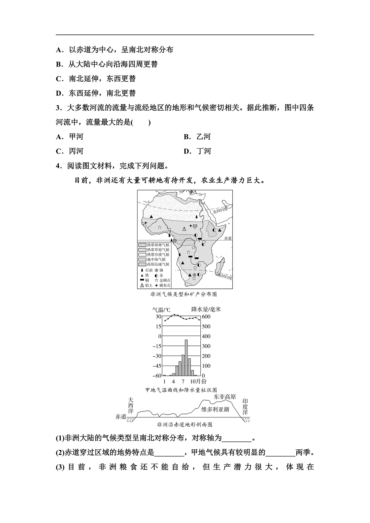 中考地理复习第七章第二讲撒哈拉以南的非洲欧洲西部极地地区学案第3页
