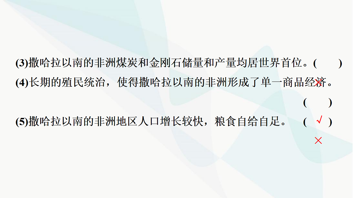 中考地理复习第七章第二讲撒哈拉以南的非洲欧洲西部极地地区课件第7页