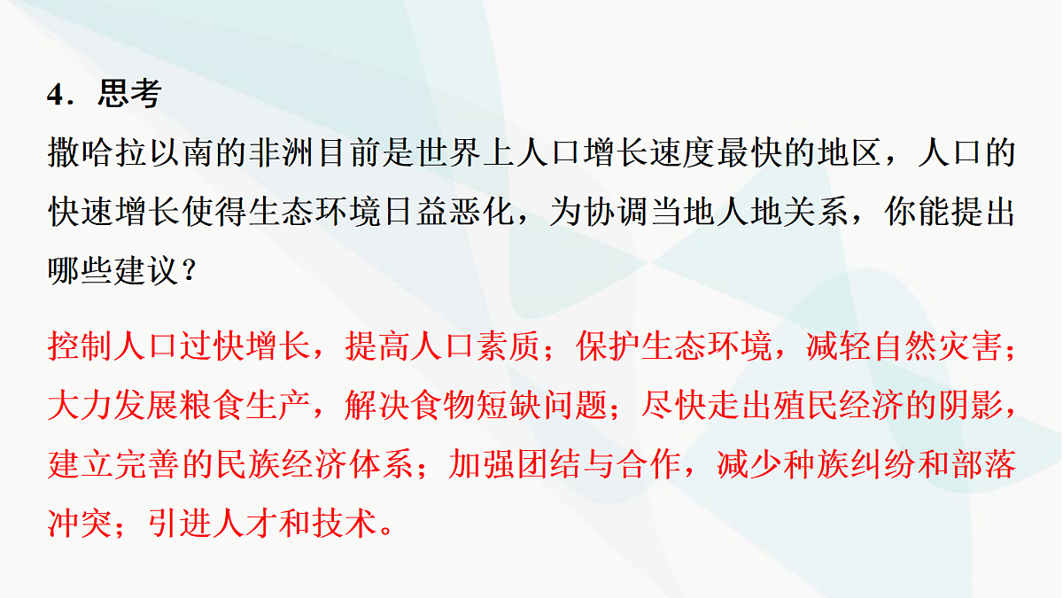中考地理复习第七章第二讲撒哈拉以南的非洲欧洲西部极地地区课件第8页