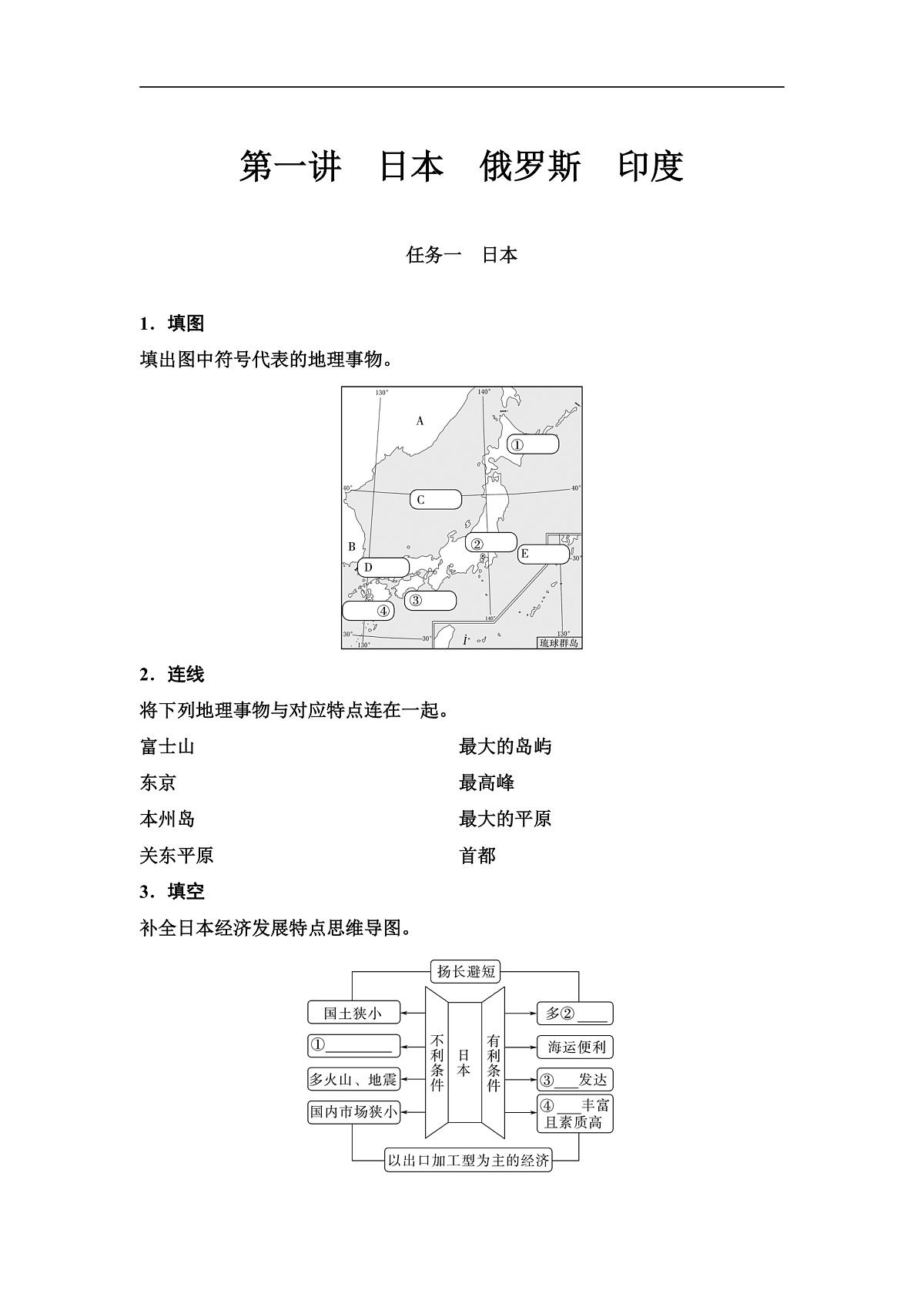 中考地理复习第八章第一讲日本俄罗斯印度学案第1页