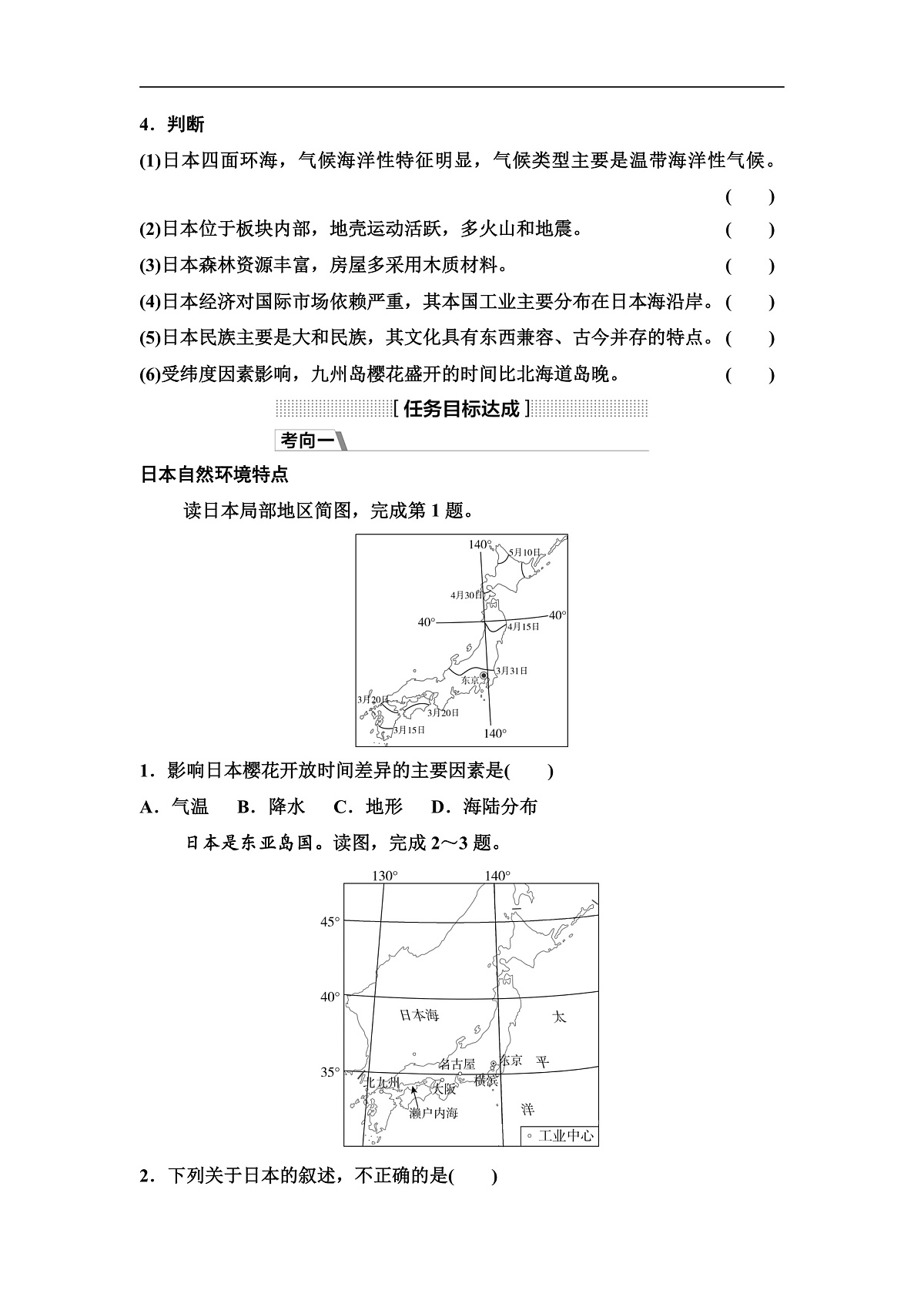 中考地理复习第八章第一讲日本俄罗斯印度学案第2页