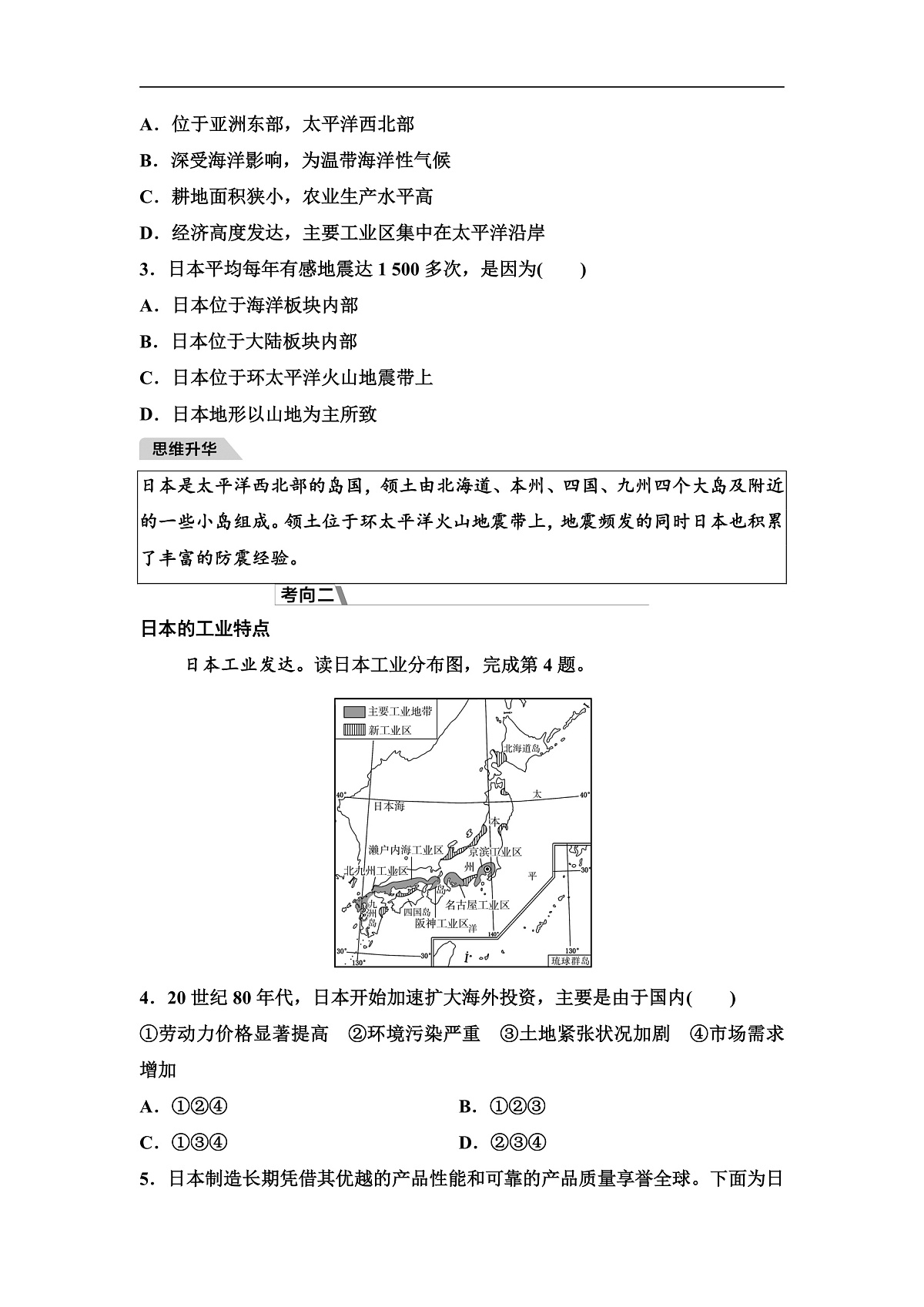 中考地理复习第八章第一讲日本俄罗斯印度学案第3页