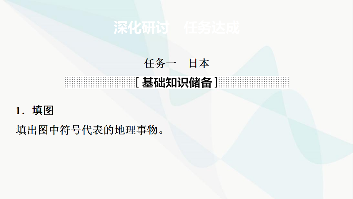 中考地理复习第八章第一讲日本俄罗斯印度课件第2页