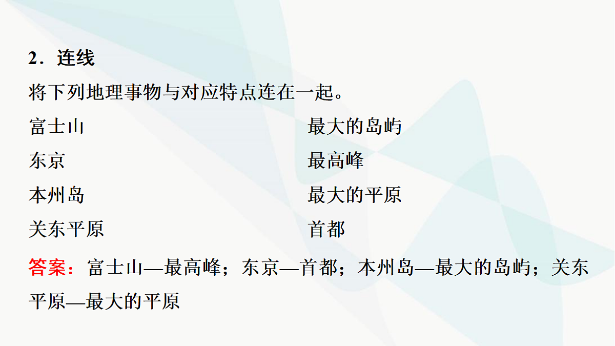 中考地理复习第八章第一讲日本俄罗斯印度课件第4页