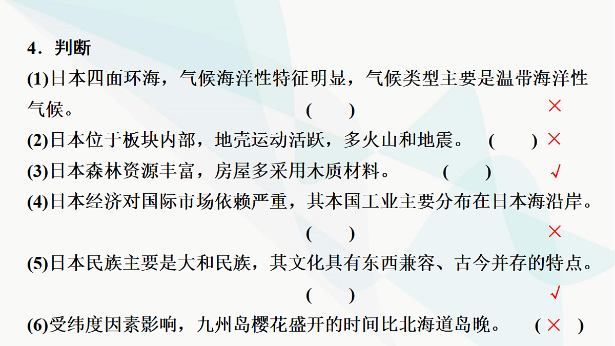 中考地理复习第八章第一讲日本俄罗斯印度课件第6页