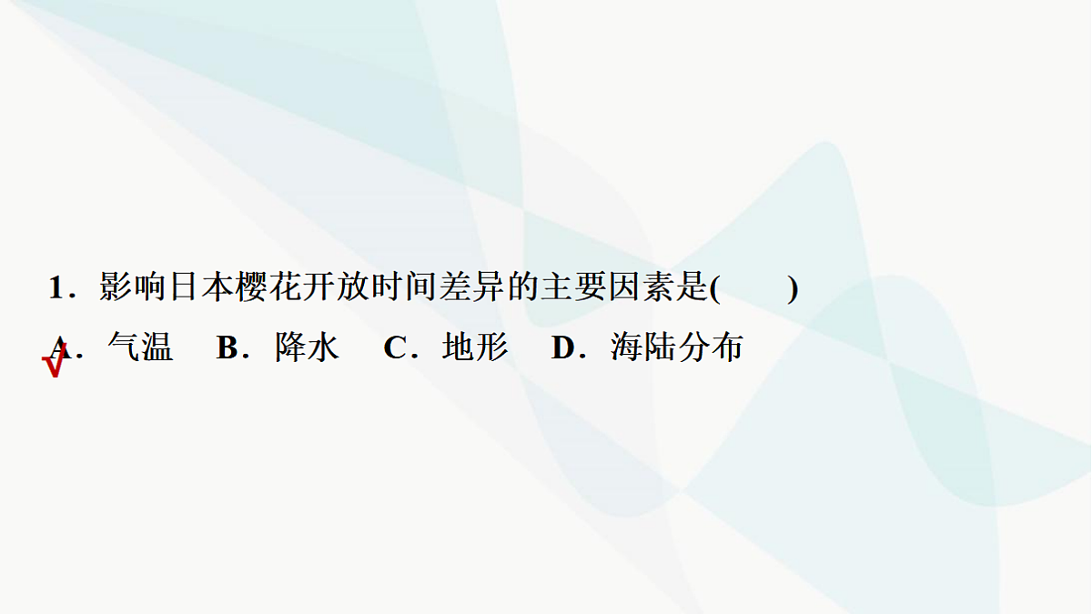 中考地理复习第八章第一讲日本俄罗斯印度课件第8页