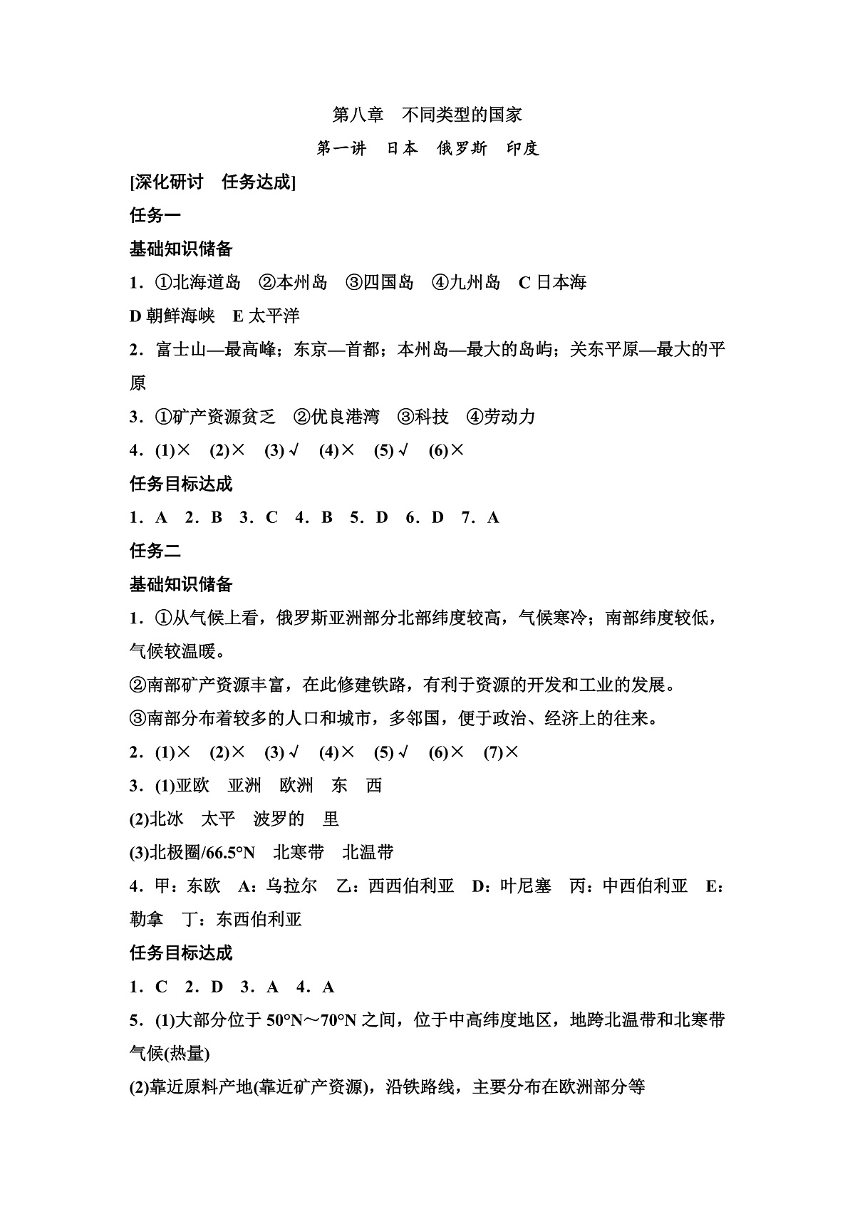 第八章　不同类型的国家答案第1页