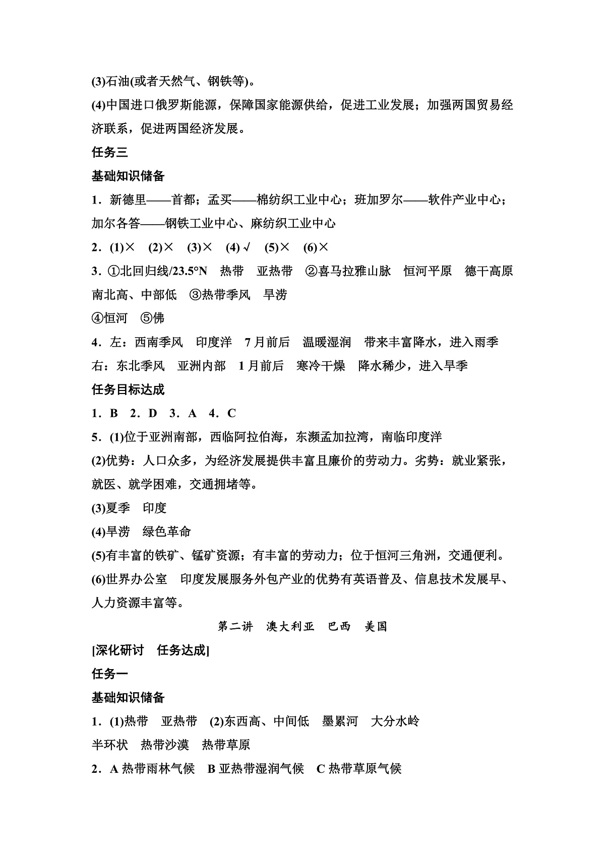 第八章　不同类型的国家答案第2页