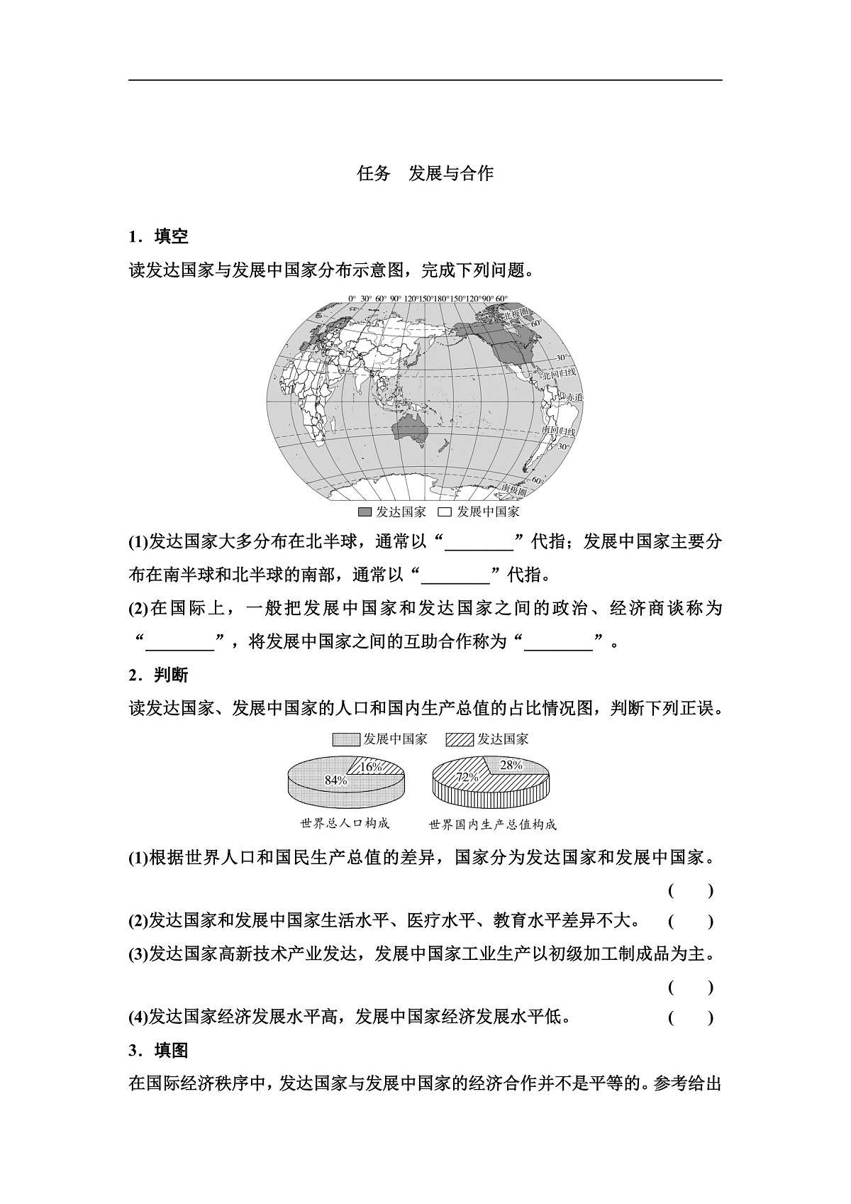 中考地理复习第九章经济全球化与不平衡发展学案第1页