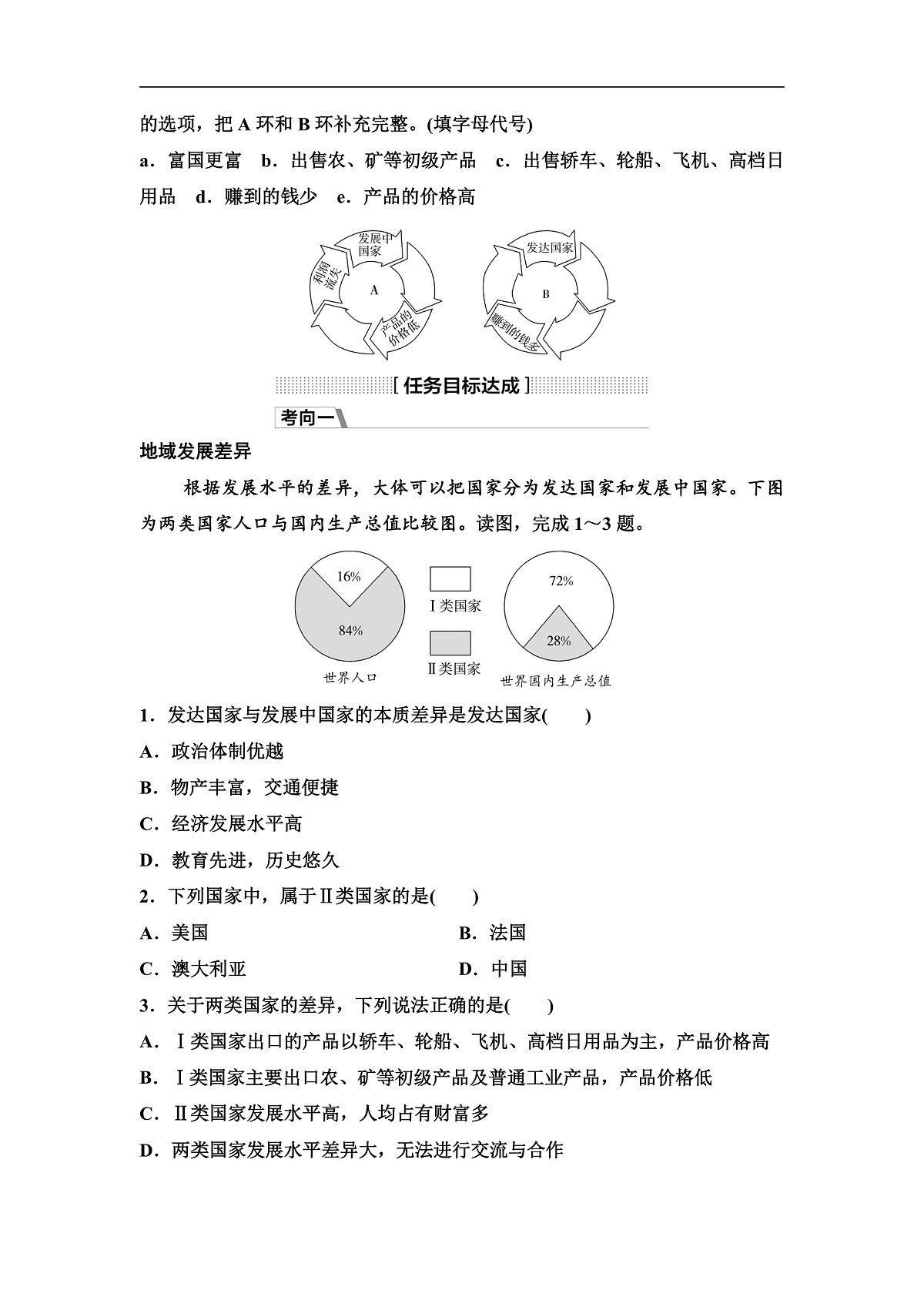中考地理复习第九章经济全球化与不平衡发展学案第2页