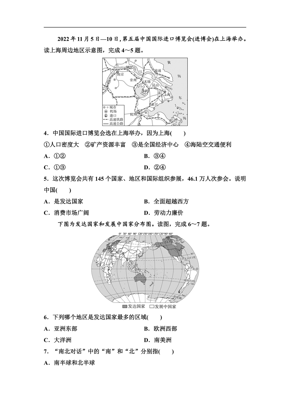 中考地理复习第九章经济全球化与不平衡发展学案第3页