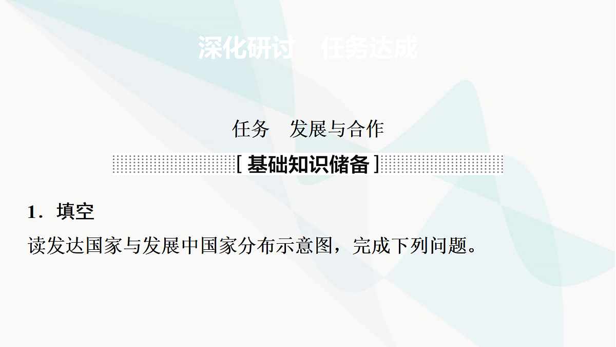 中考地理复习第九章经济全球化与不平衡发展课件第2页