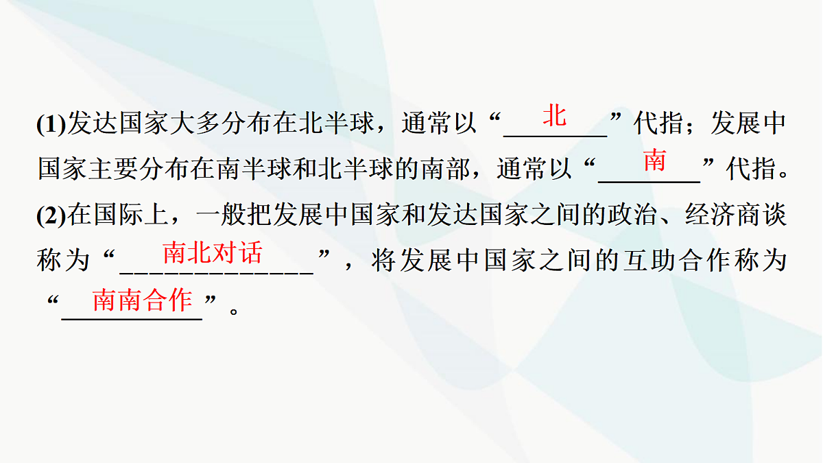 中考地理复习第九章经济全球化与不平衡发展课件第4页