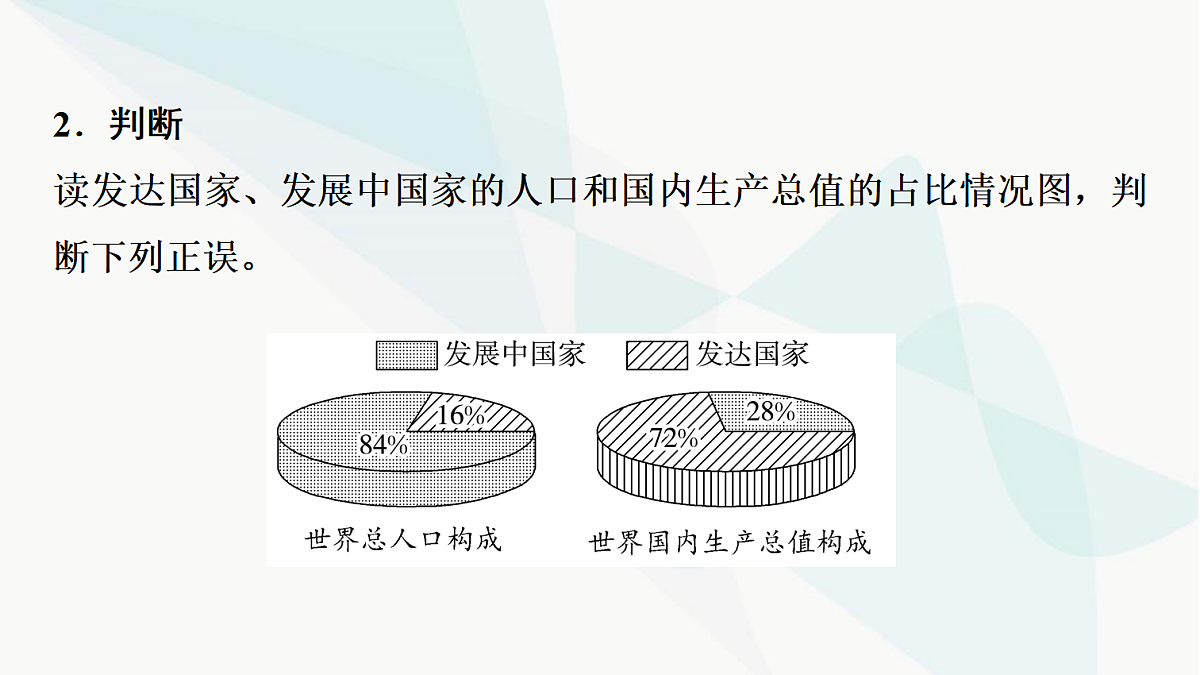 中考地理复习第九章经济全球化与不平衡发展课件第5页