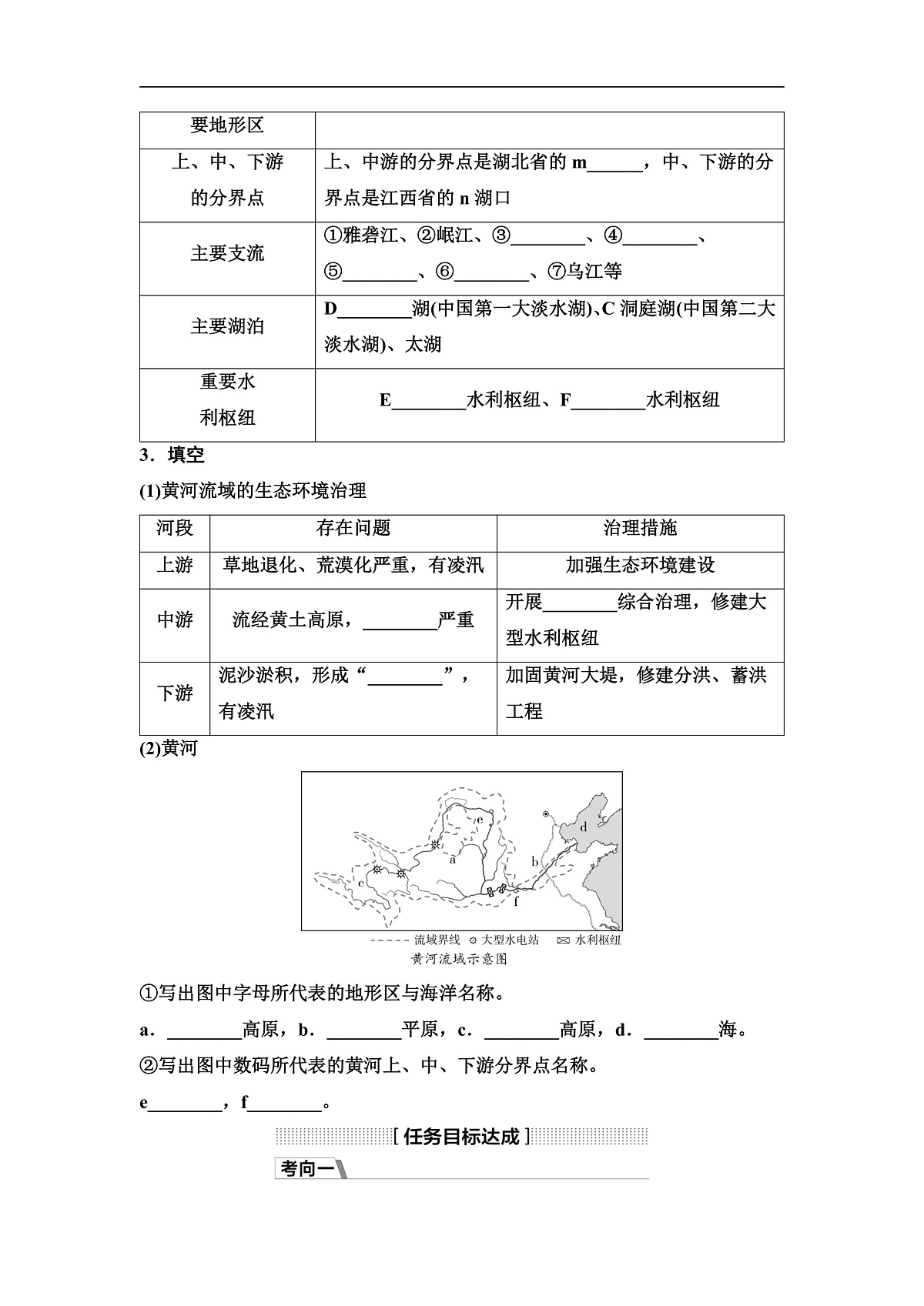 中考地理复习第十一章第二讲河流和湖泊认识我国的自然灾害学案第2页