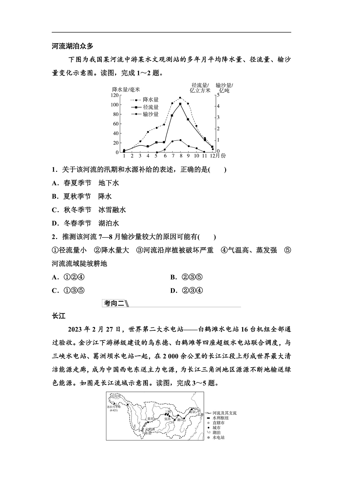 中考地理复习第十一章第二讲河流和湖泊认识我国的自然灾害学案第3页
