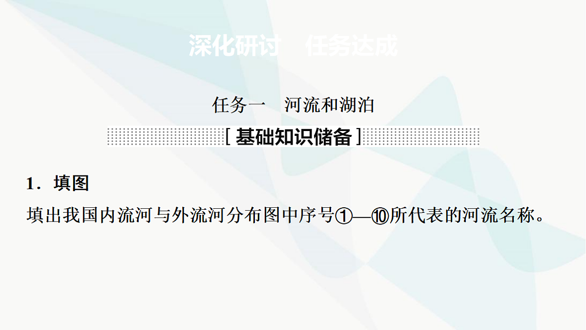 中考地理复习第十一章第二讲河流和湖泊认识我国的自然灾害课件第2页