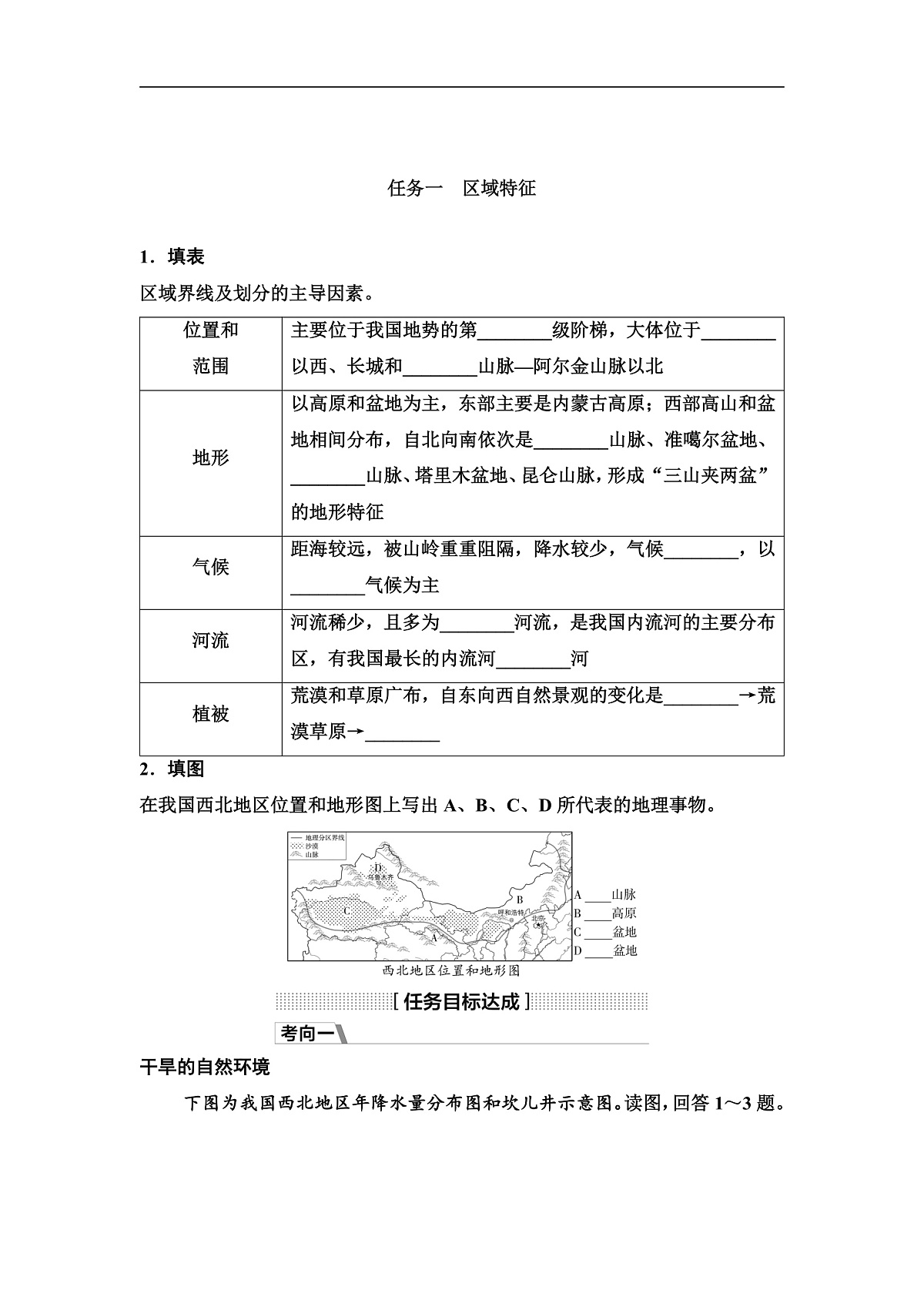 中考地理复习第十七章西北地区学案第1页