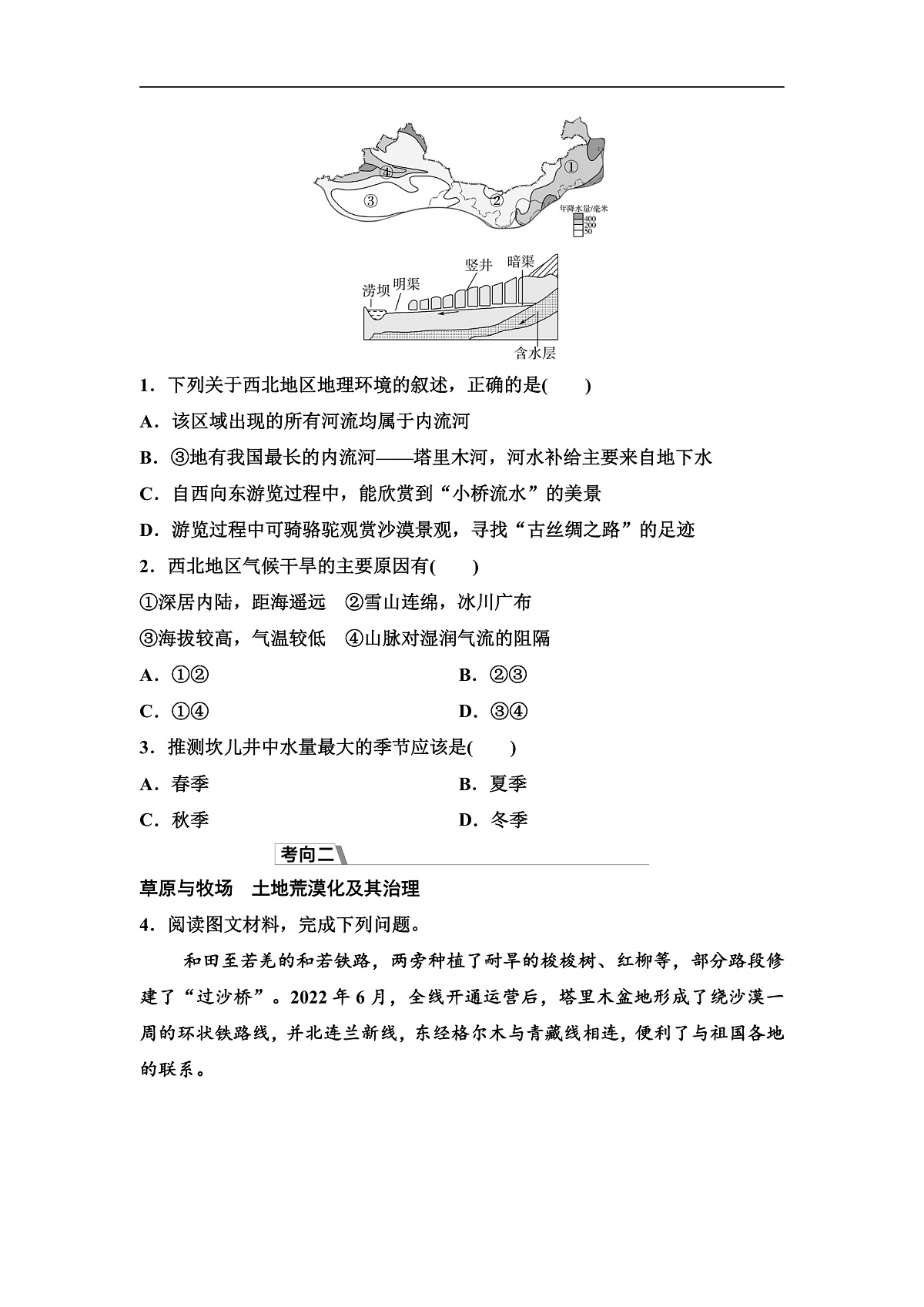 中考地理复习第十七章西北地区学案第2页