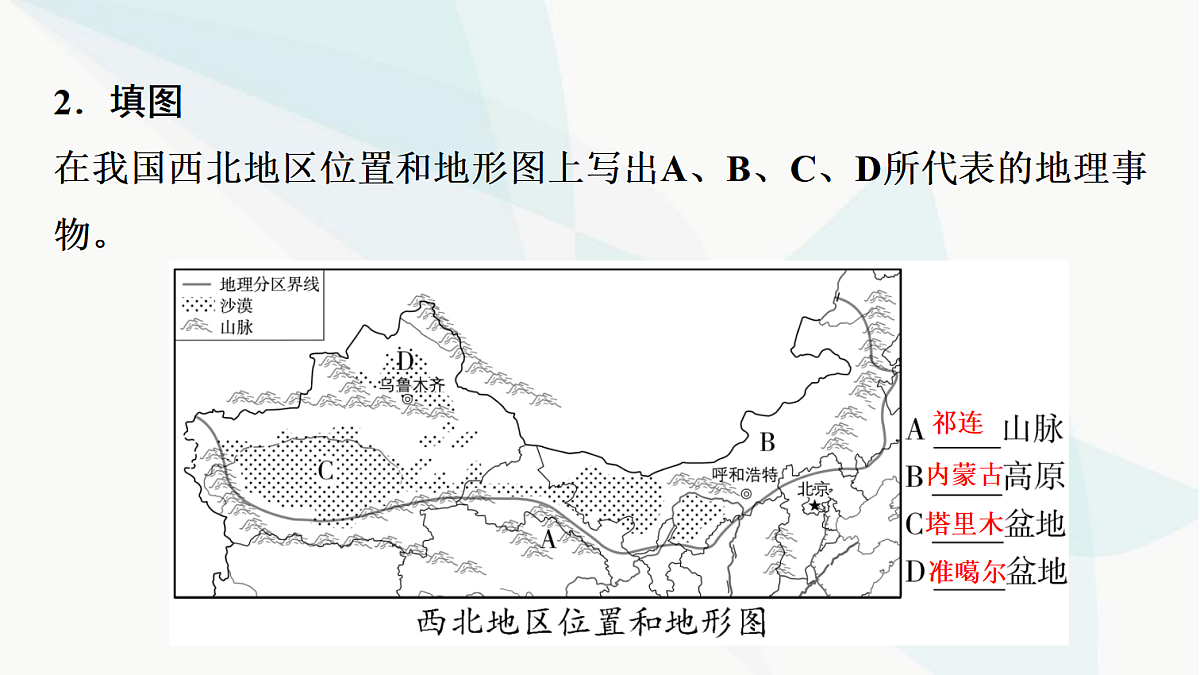 中考地理复习第十七章西北地区课件第4页