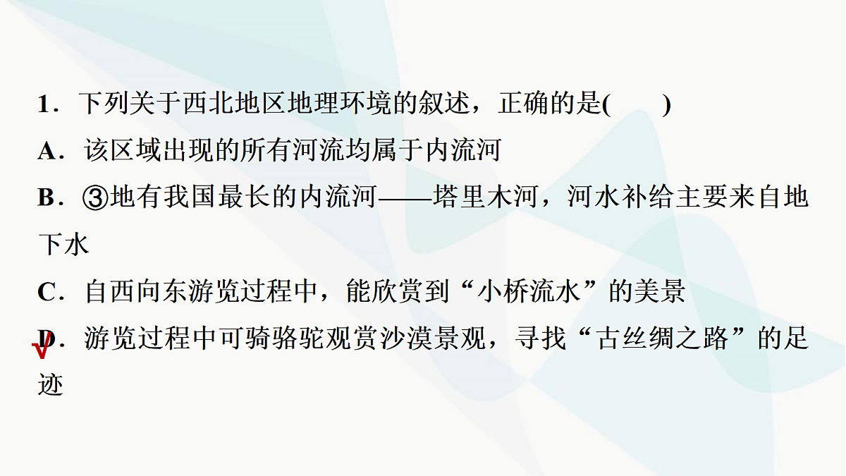 中考地理复习第十七章西北地区课件第6页