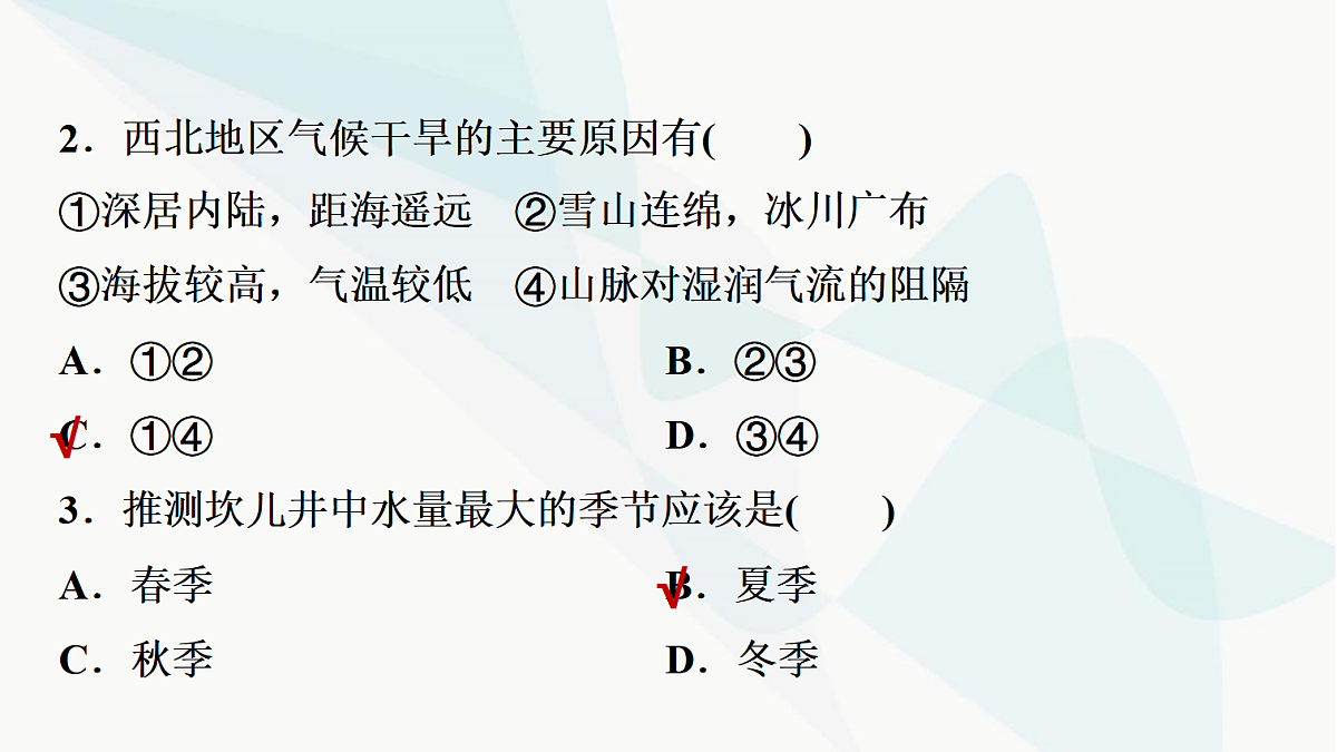中考地理复习第十七章西北地区课件第7页