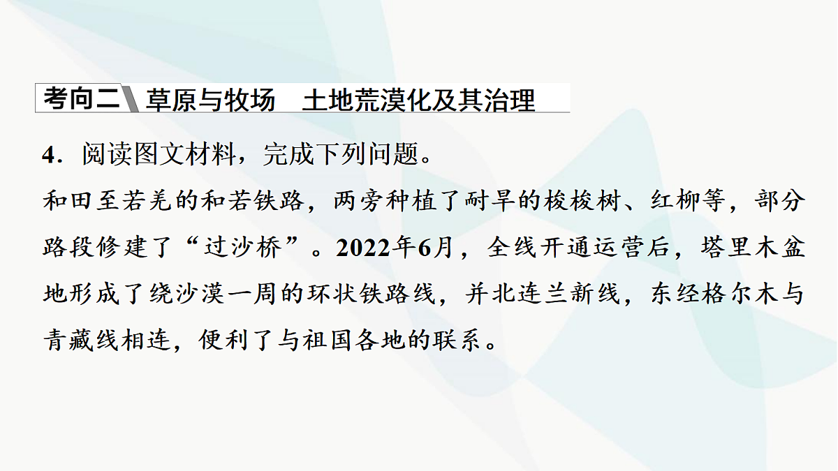 中考地理复习第十七章西北地区课件第8页