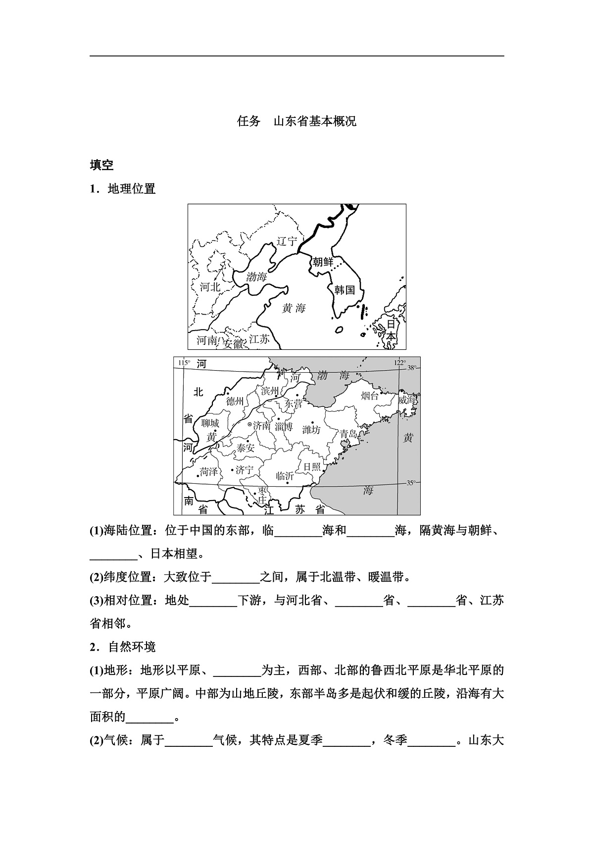 中考地理复习第二十章乡土地理学案第1页