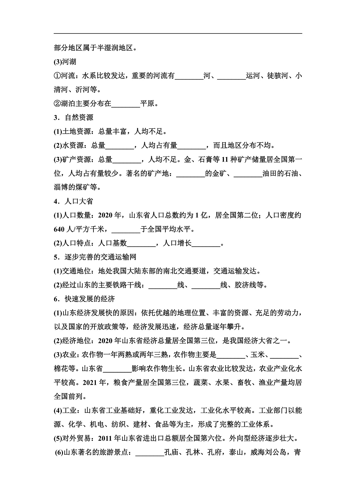 中考地理复习第二十章乡土地理学案第2页