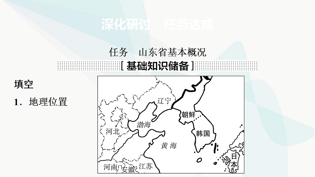中考地理复习第二十章乡土地理课件第2页