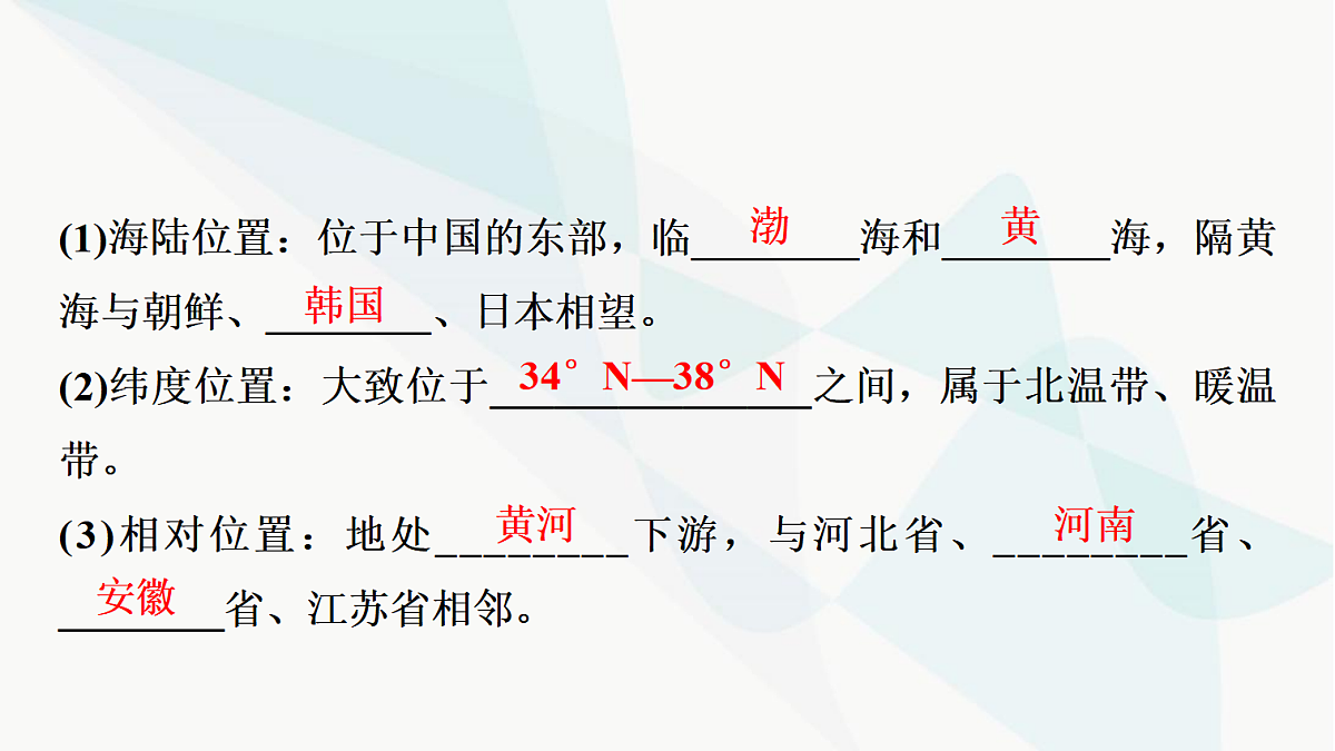 中考地理复习第二十章乡土地理课件第4页