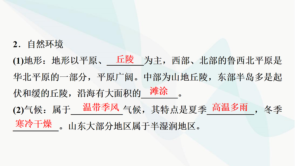 中考地理复习第二十章乡土地理课件第5页