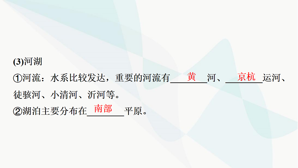中考地理复习第二十章乡土地理课件第6页