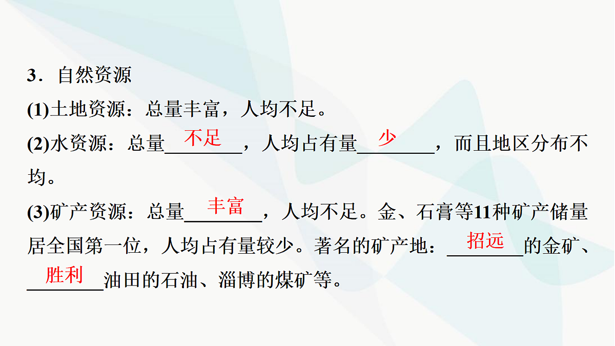 中考地理复习第二十章乡土地理课件第7页