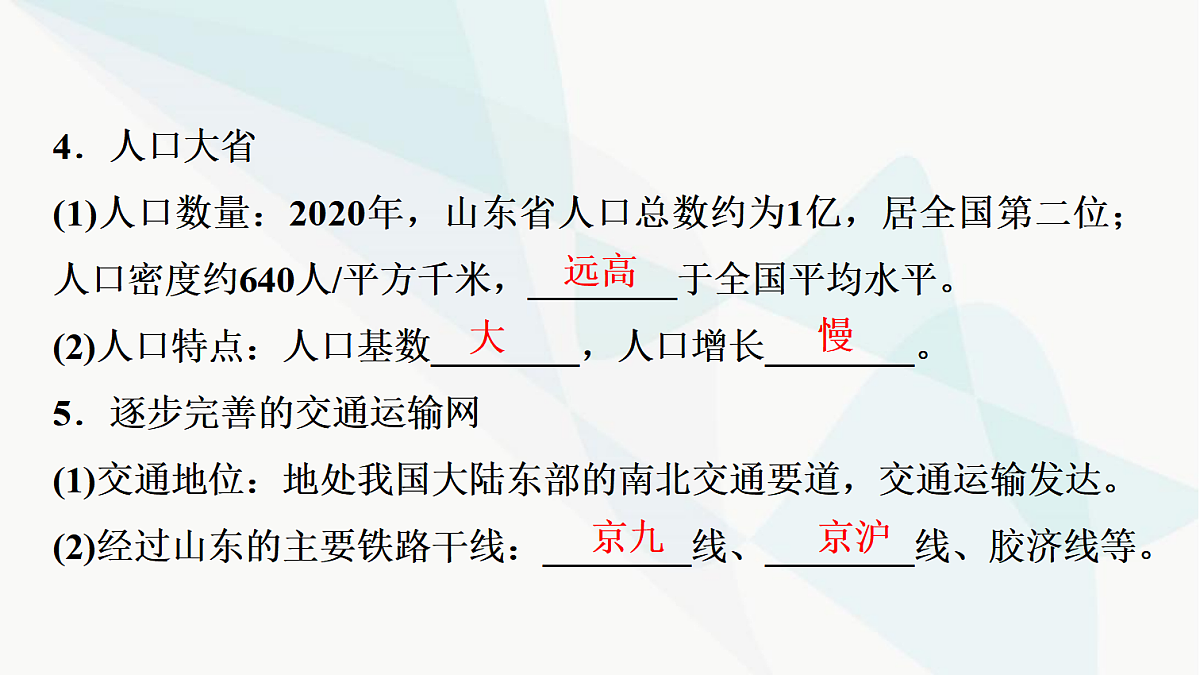 中考地理复习第二十章乡土地理课件第8页