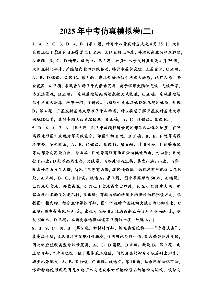 2025年中考仿真模拟卷(2)答案第1页