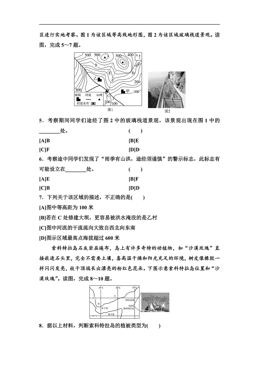 2025年中考地理仿真模拟卷(二)第2页