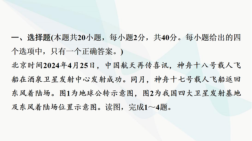 2025年中考地理仿真模拟卷(二)课件第2页