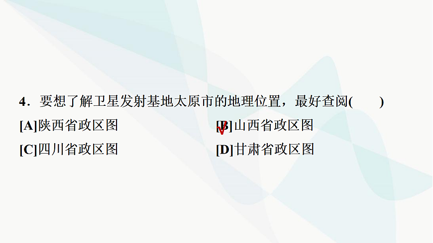2025年中考地理仿真模拟卷(二)课件第5页