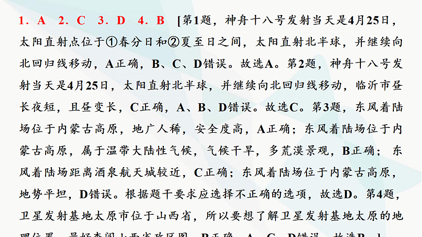 2025年中考地理仿真模拟卷(二)课件第6页