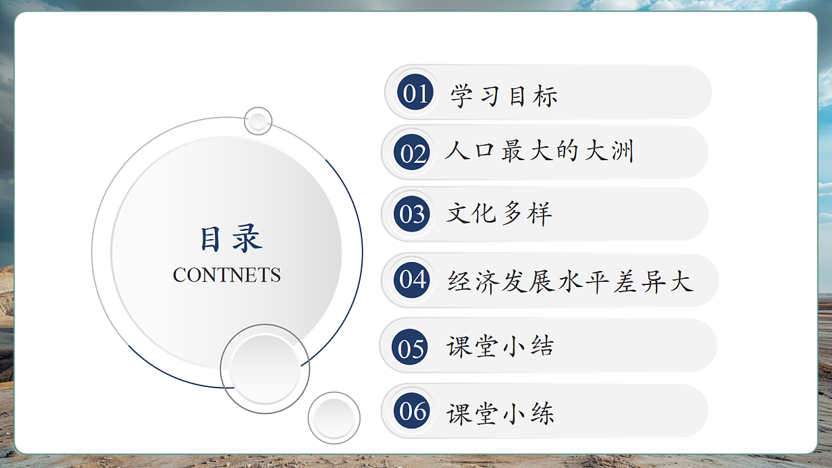 【新课标】第六章世界第一大洲-亚洲 6.2亚洲的人文环境特征 精品课件第3页