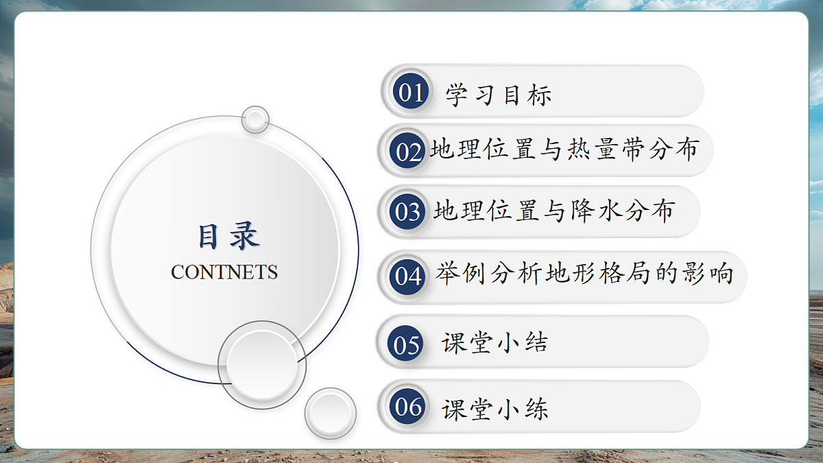 【新课标】主题学习 探究大洲地理位置与自然要素的关系 精品课件（22页）第3页