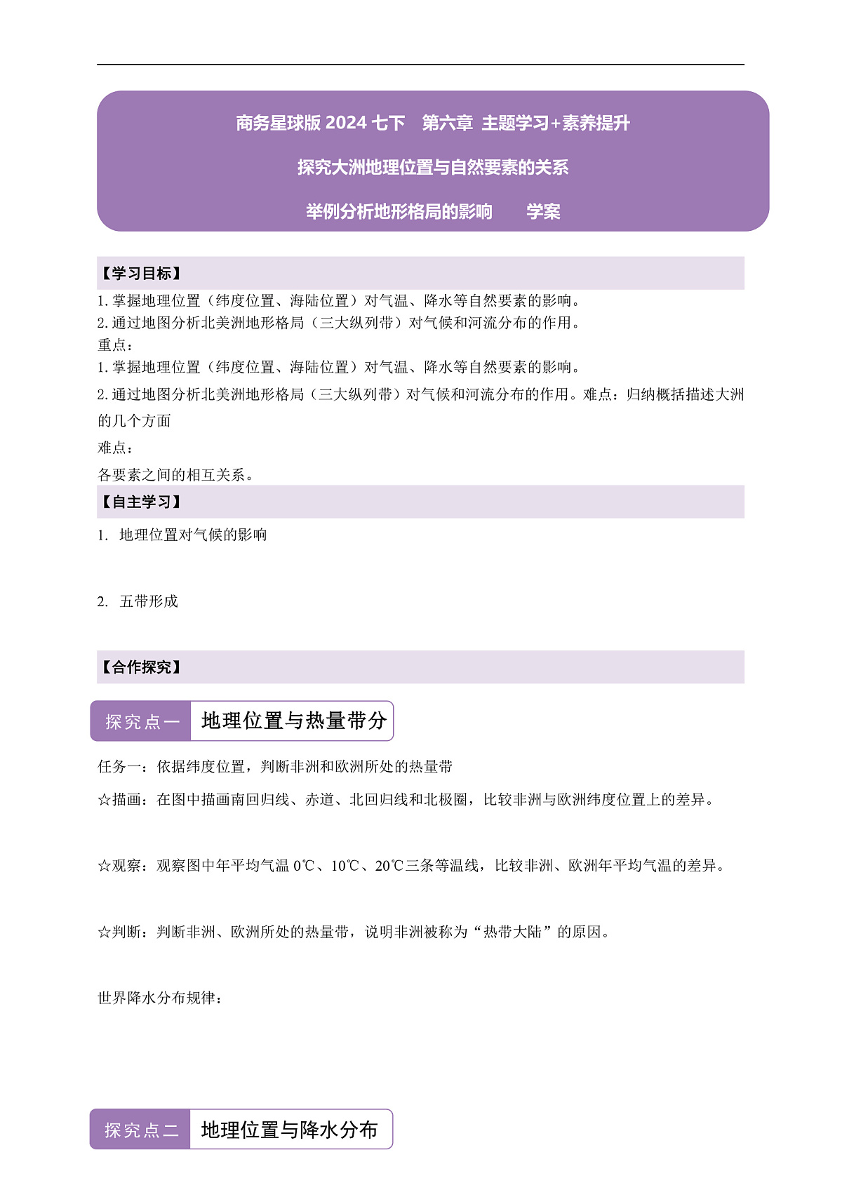 【新课标】第六章世界第一大洲-亚洲 6.1亚洲的自然环境特征  精品课件（原卷）第1页