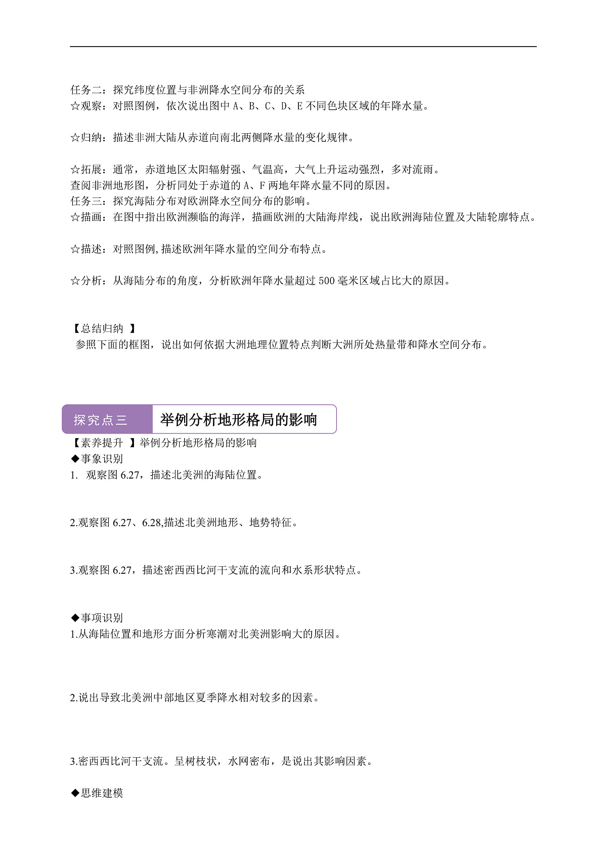 【新课标】第六章世界第一大洲-亚洲 6.1亚洲的自然环境特征  精品课件（原卷）第2页
