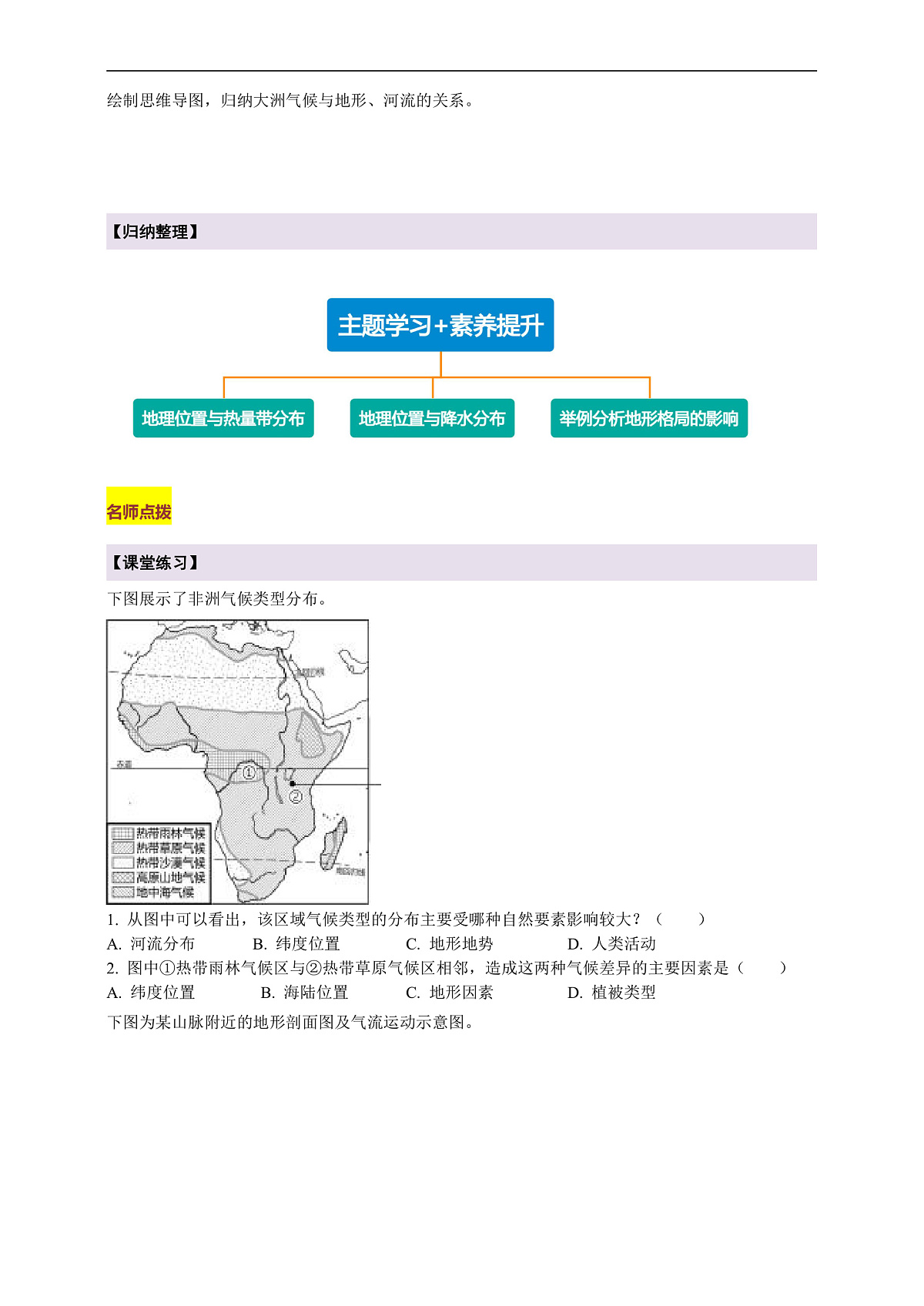 【新课标】第六章世界第一大洲-亚洲 6.1亚洲的自然环境特征  精品课件（原卷）第3页