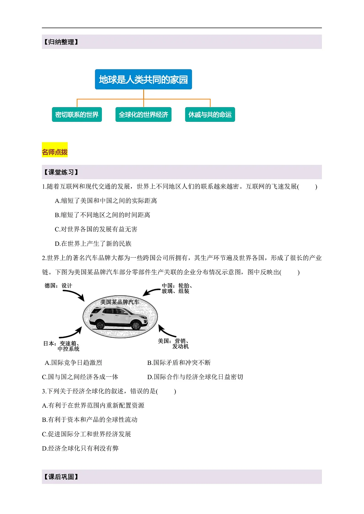 【新课标】第九章人类命运共同体9.1地球是人类共同的家园 学案（原卷）第3页