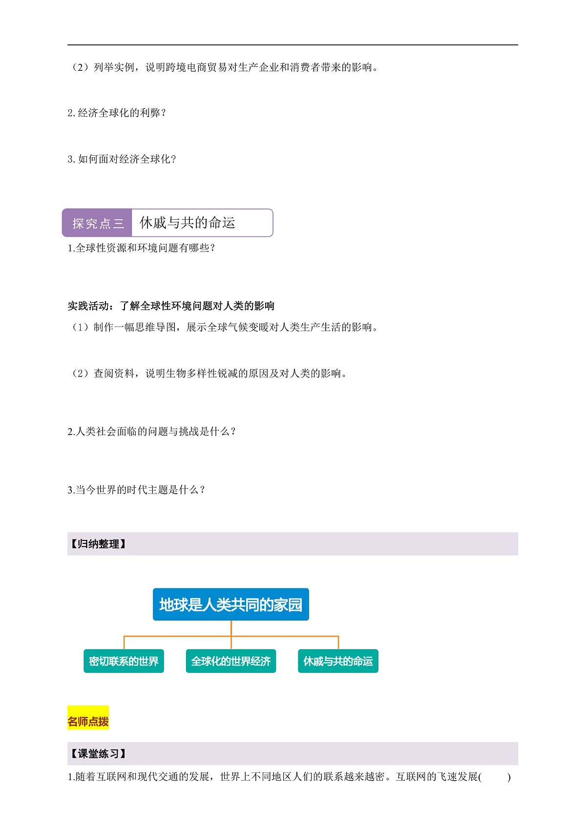 【新课标】第九章人类命运共同体9.1地球是人类共同的家园 学案（答案）第2页