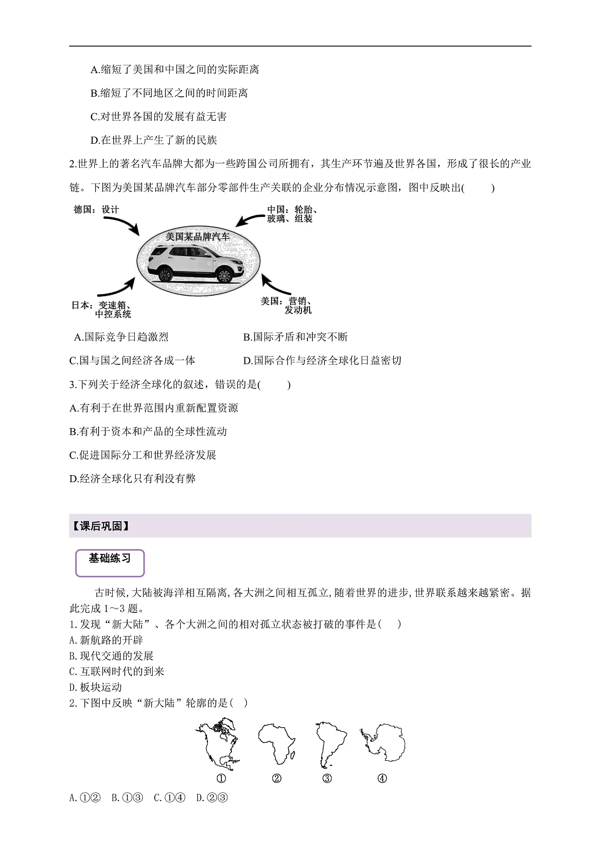 【新课标】第九章人类命运共同体9.1地球是人类共同的家园 学案（答案）第3页